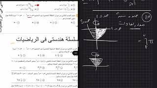 انطلق40| حل بنك اسئله المعاصر تفاضل وتكامل 2021| الجزء الاخيرالحجوم الدورانيه  من سوال 46الي 85