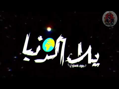 حاله واتس شاشة سوداء هوب رجعنا ليكو مهرجان لخبطيطا عمر كمال وحسن شاكوش الجديد