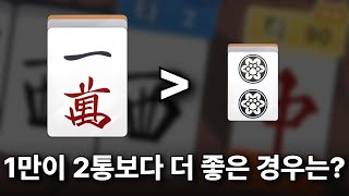 [Mahjong Lesson] The Essential Rankings of Isolated Tiles You Must Know to Play Well screenshot 4