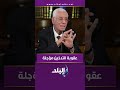 عقوبة التدخين مؤجلة