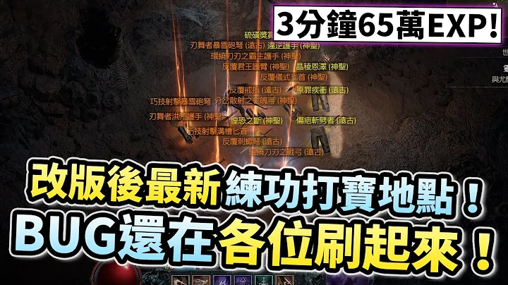 暗黑4｜艾瑞督遗址废了去哪？最新练功打宝地城一趟近百万金币！BUG还在各位刷起来！【Diablo IV】 - 天天要闻
