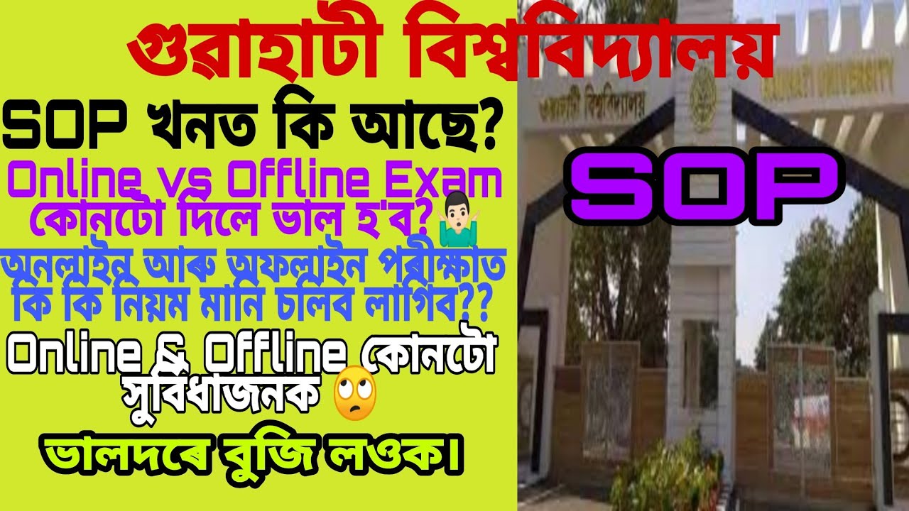 Guwahti University New SOP Released. GU Online/Offline Exam New SOP. GU ৰ SOP খন ভালদৰে বুজি লওক।