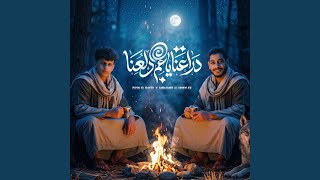 دراعنا ياعم دلعنا   شقيقي طريقي ودليلي          زيزو السيد  - اسمعها