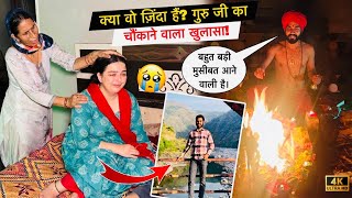 गुरु जी ने खोल दिया सबसे बड़ा राज़: गुमशुदा पति कहाँ है और किस हाल में है? 😱 | #haryanvinatak