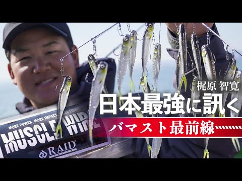 RAID Kajiwara Tomohiro] We asked the JBTOP 50-year winner about