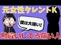 【占い師けんけん】※閲覧注意!飲食店とのトラブルで芸能界を引退したタレントKさんとは関わること自体悪縁です(切り抜き)