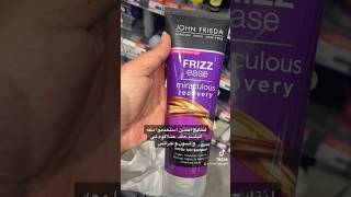 شامبوا للشعر الهايش و المتضررshampoo for frizzy and damaged hair