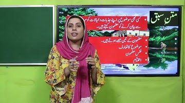 Urdu Grade 4 Unit 7 Lecture 5 || SNC 2020 ||