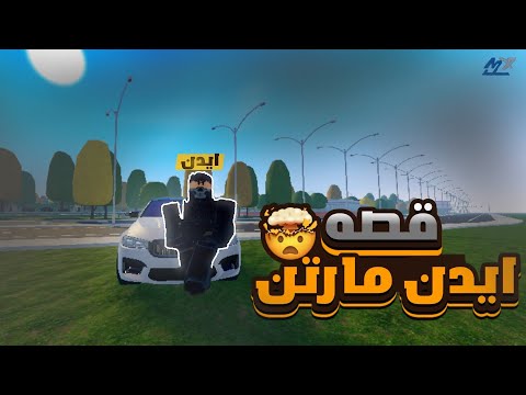وثائقي عرب سيتي قصة ايدن مارتن 1