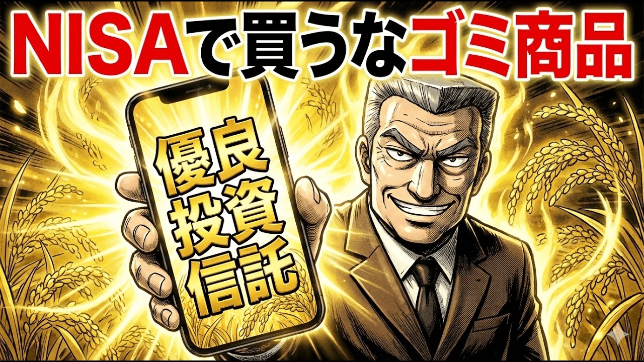 【養分確定】無能は選ばないNISAの賢い選択５選！