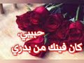 حبيبي كان فينك من بدري        