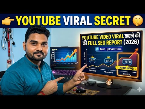 2026 में YouTube Video Viral कैसे करें 🚀| 0 Views से 1M Views | Latest YouTube SEO Tricks | RS VLOGS