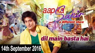 Aap ka Sahir | Eid Day 2 | 14th September 2016 | Full HD | TV One | 2016