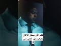 يعرض حاليا فلم يمثل الزلزال 