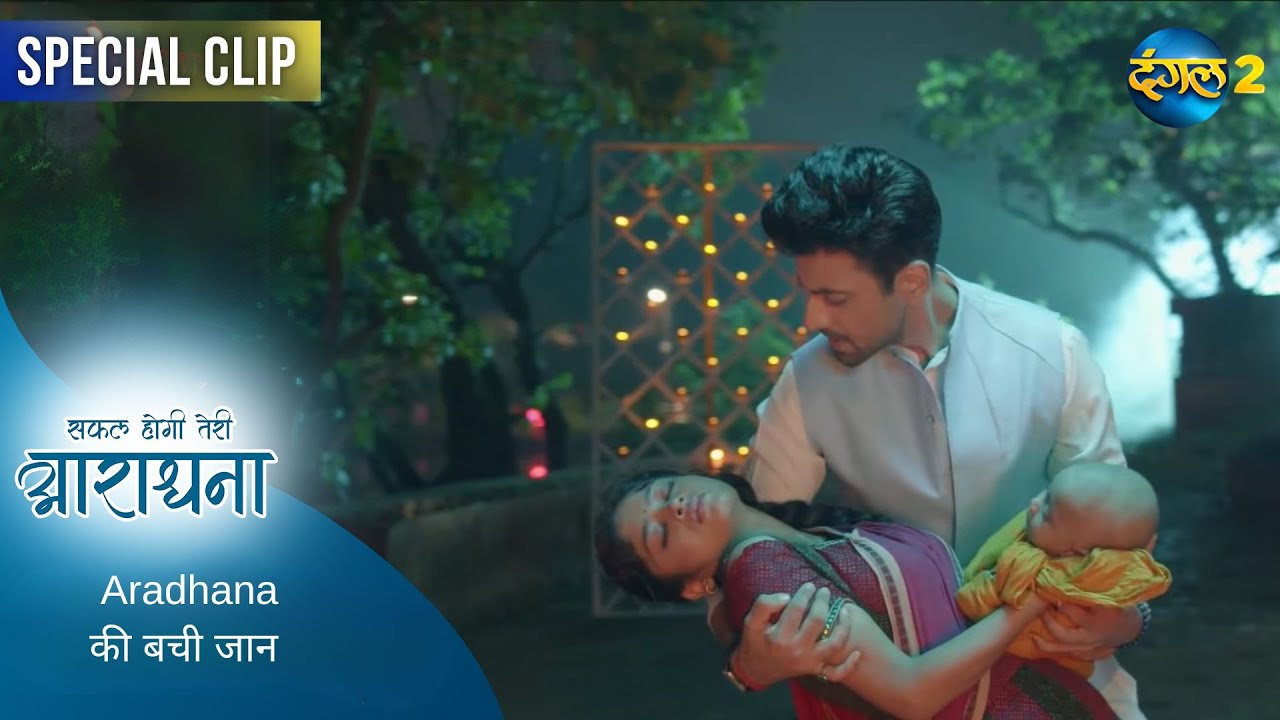 Safal Hogi Teri Aradhana | Aradhana की बची जान | Dangal TV Special