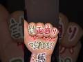 粉バナナ!#手 #手ダンス #ダンス #左手界隈 #music #jpop #粉バナナ #儒鳥風亭らでん #デスノート #しめしめじ