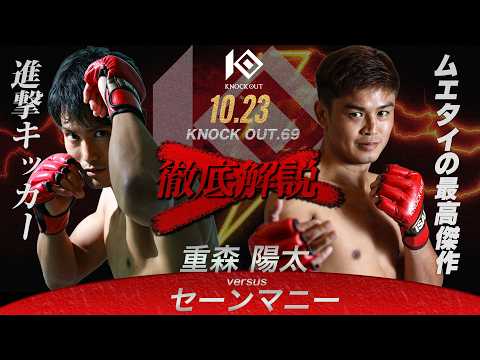 258戦201勝。重森陽太が挑む“ムエタイのレジェンド”セーンマニーを徹底解剖｜福田海斗＆佐藤孝也