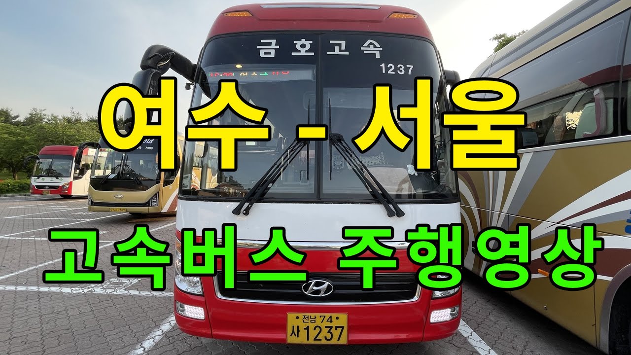 [4K] 고속버스 주행영상 (여수 - 서울)