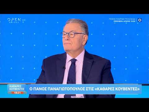 Π.Παναγιωτόπουλος: «Το 63% των Ελλήνων απαιτεί αλλαγή στη διακυβέρνηση της χώρας»