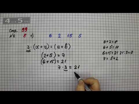 Математика 3 класс страница 99 примеры 7