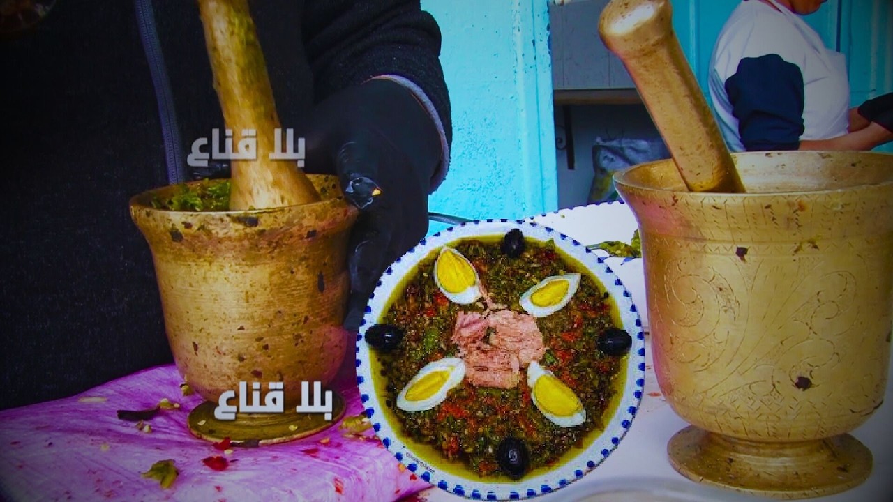 سلاطة مشوية زمنية عالكانون والفحم وبالمهراس..بنة لاتقاوم لشقان الفطر وتحضر على عينيك!! الحلال باهي