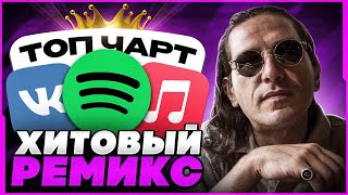 КАК СДЕЛАТЬ РЕМИКС НА ЛЮБОЙ ТРЕК ИЗ ЧАРТА? (2023) - FL Studio Tutorial