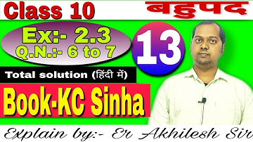 Polynomial (बहुपद) Class-10, Book- KC Sinha Solution in Hindi, Ex:-2.3, Part-13, By- Er Akhilesh Sir