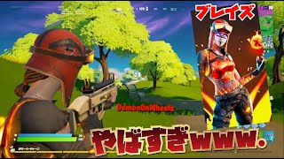 【Fortnite】猛者スキン”ブレイズ”使ったら、猛者みたいなプレイが！？