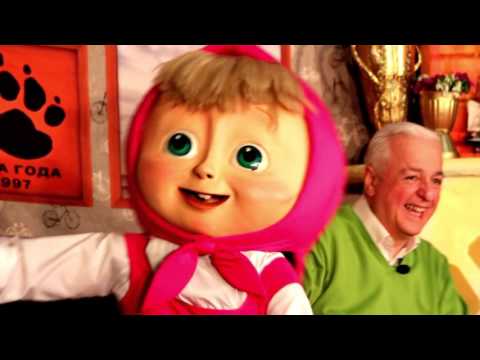 Masha Da Datvi / მაშა და დათვი