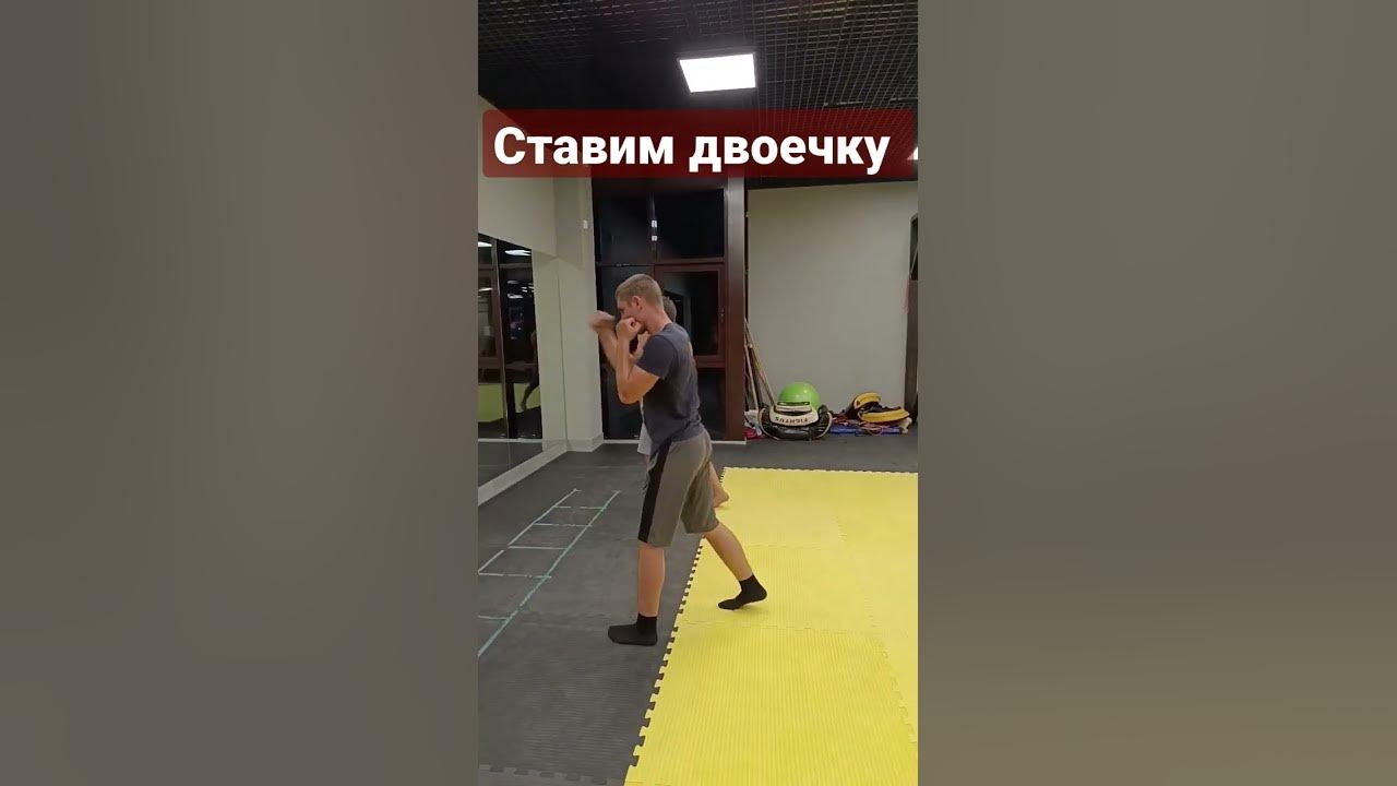 Ставим боксерскую двоечку. - YouTube