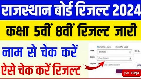 Rajasthan Class 8th & 5th Result jari / Rbse Class 8th Result 2024