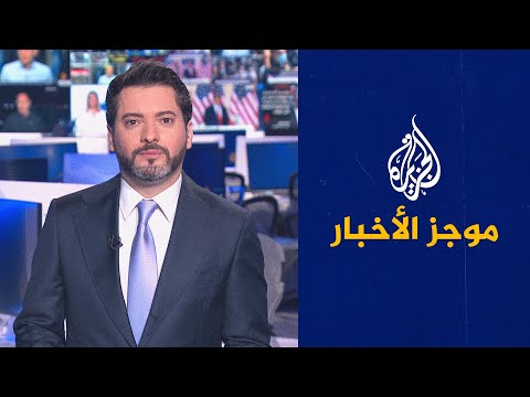 موجز الأخبار – التاسعة صباحا 17/11/2022