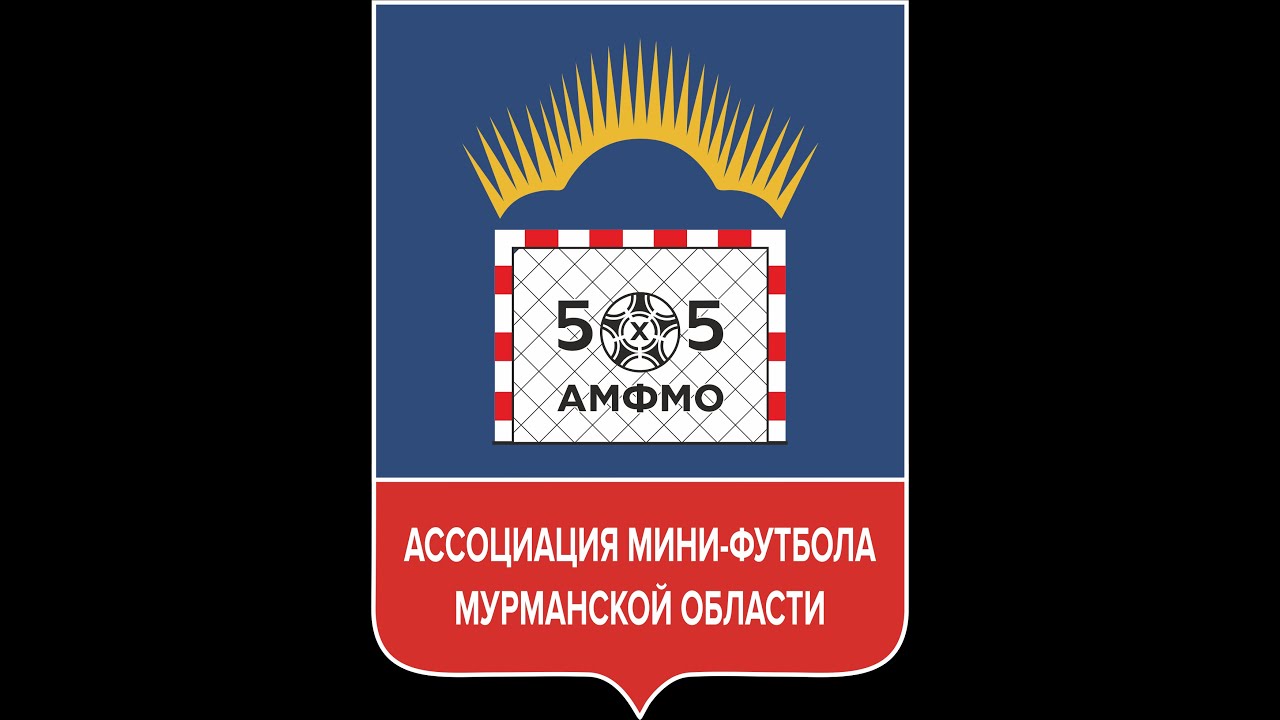 КСШОР "Арктика" г. Мурманск --ФК "Custom Zone" г. Мурманск