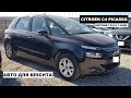 Куплений на аукціоні Citroen C4 Picasso 1.6 Blue-HDi на Автоматі з пробігом 168 тис. км для клієнта.