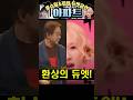 로제와 윤수일의 중독성 강한 아파트 듀엣 K 음악 전설의 재탄생 로제 윤수일 아파트듀엣 APT Shorts 로제와 윤수일의 중독성 강한 아파트 듀엣 K 음악 전설의 재탄생 로제 윤수일 아파트듀엣 APT Shorts