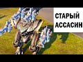 ПРЕСТАРЕЛЫЙ АССАСИН WAR ROBOTS REMASTERED 6.6 SPECTRE 4 TECHNO ATOMIZER MAX GAMEPLAY