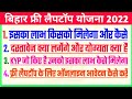 Bihar Free Laptop Yojana 2022 Online Registration Kaise Kare | Bihar Free Laptop Yojana Online Apply