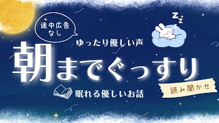 あーる【おやすみ朗読】の配信のサムネイル画像