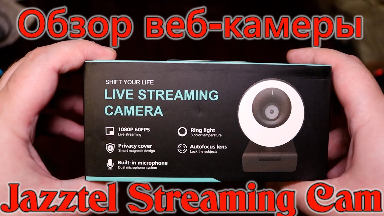 Обзор веб-камеры Jazztel Streaming Cam