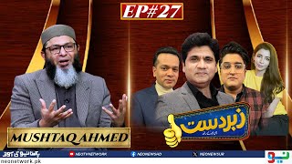 Zabardast With Wasi Shah | Mushtaq Ahmed | Ep 27 I 23 Feb 2024 I Neo News