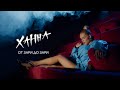 ХАННА От зари до зари ПРЕМЬЕРА Lyric Video