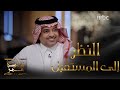 جلسة عمر الحلقة 2 راشد الماجد يتحدث عن الطعنات التي تعرض لها خلال مسيرته الفنية جلسة عمر MBC1 جلسة عمر الحلقة 2 راشد الماجد يتحدث عن الطعنات التي تعرض لها خلال مسيرته الفنية جلسة عمر MBC1