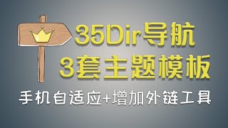 【导航】 一次性分享3套导航主题，35dir内核二开，快速导入海量页面