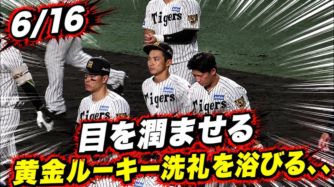 【サトテル 森下も通った厳しい道のり、、立石が4三振で試合後に目を潤ませる この悔しさを糧に頑張ってほしい】交流戦 阪神対西武