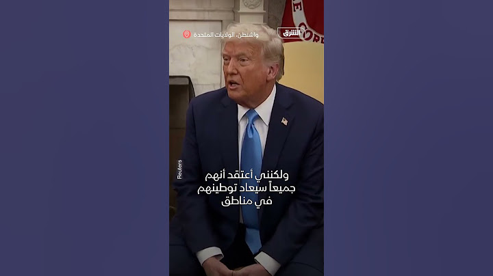 ترمب: يمكن نقل جميع سكان غزة لمكان آخر