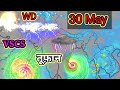15 दिनों तक का सम्पूर्ण भारत का मौसम अरब सागर में चक्रवाती तूफ़ान कई राज्यों में भीषण बारिश होगी।