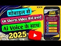 📱 Mobile Se GK Short Video Kaise Banaye – पूरी गाइड हिंदी में | YouTube Shorts | Viral GK Videos