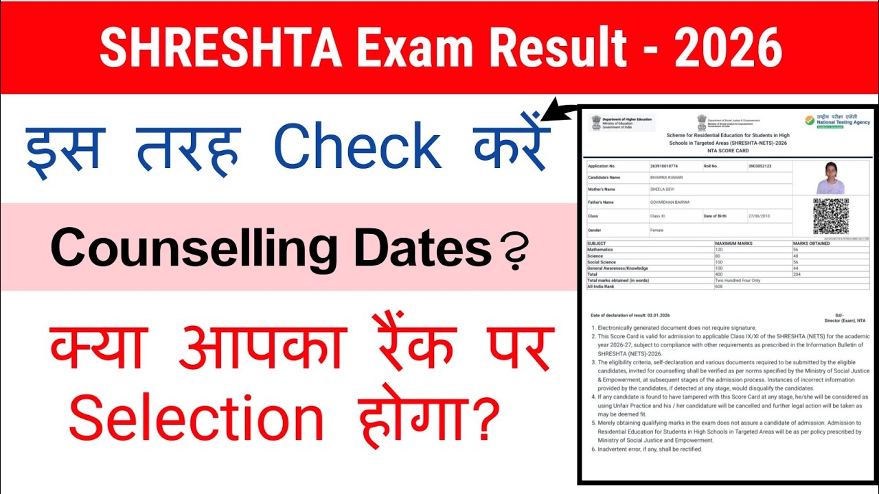 SHRESHTA Results 2026 | Counselling Dates | 