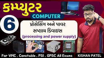 Computer 06 : processing devices and power supply units | Kishan Patel | VMC Clerk PSI Constable