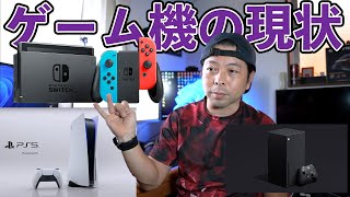 【ゲーム】2022年のゲーム機事情！Switch・PS5・Xbox・PCそれぞれ！